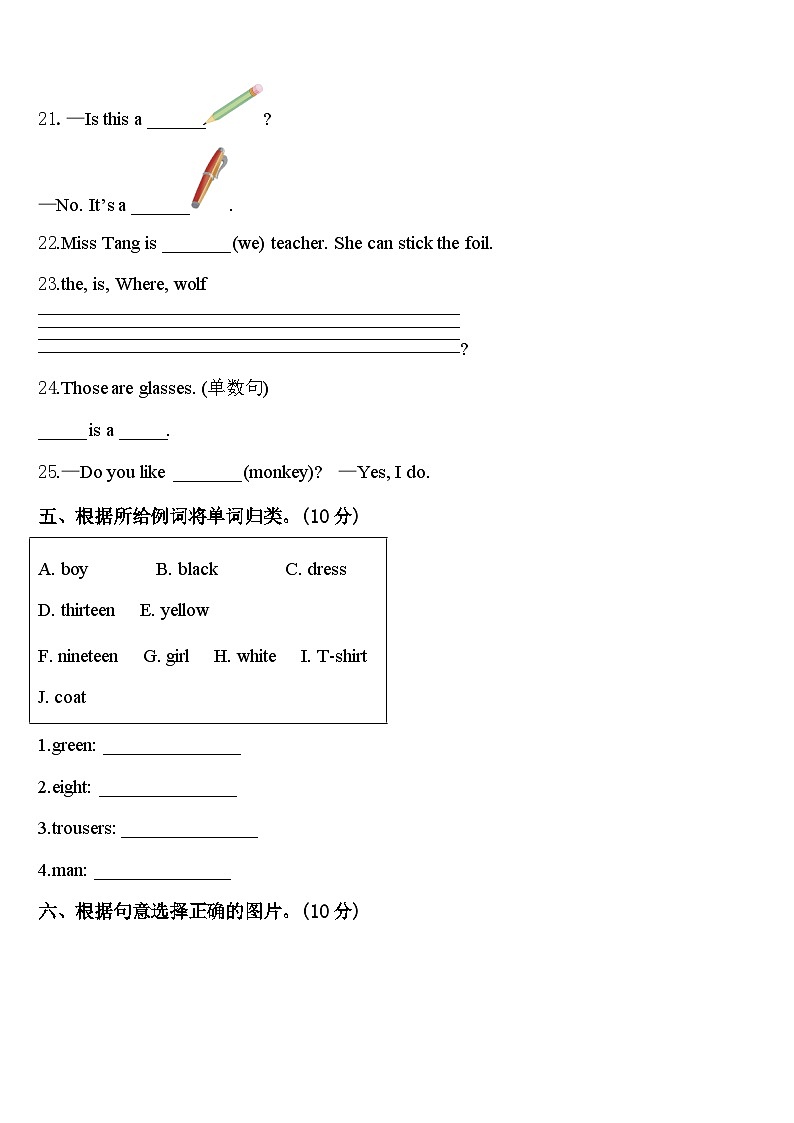 2023-2024学年山东省枣庄市市中区三下英语期中考试试题含答案03