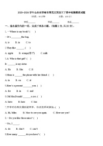 2023-2024学年山东省济南市莱芜区英语三下期中检测模拟试题含答案