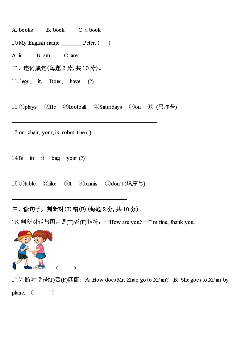 2023-2024学年山东省济南市莱芜区英语三下期中检测模拟试题含答案02