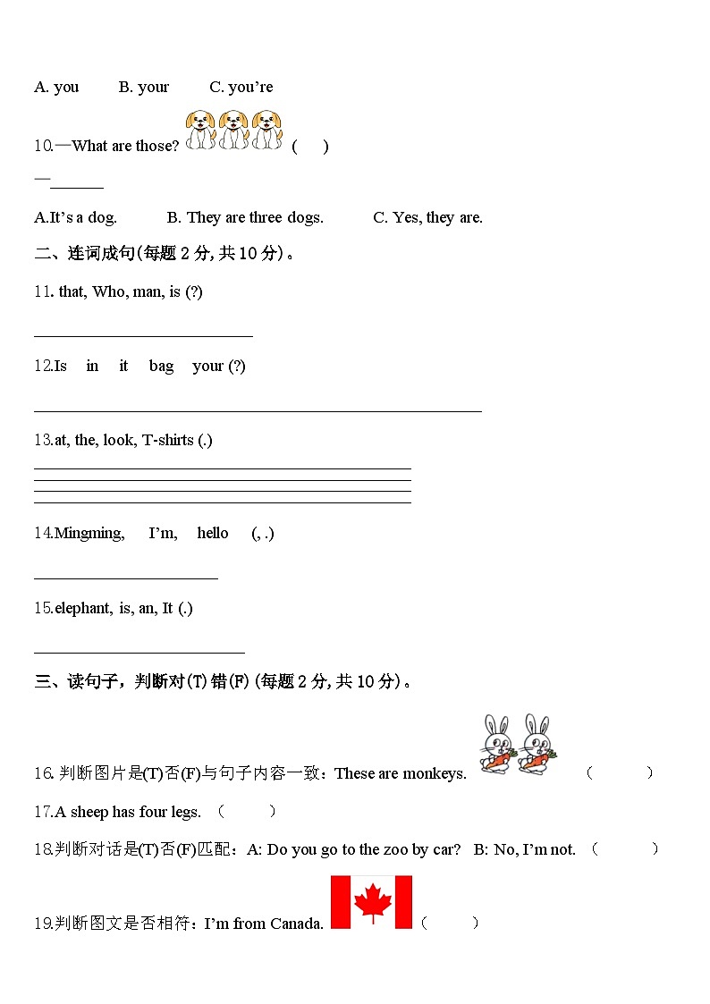 2023-2024学年山东省高密市英语三下期中联考试题含答案第2页