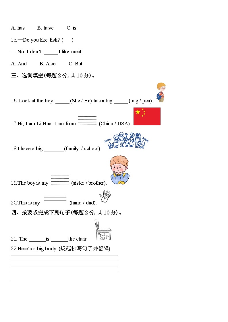 2023-2024学年山东省济南市中区图片版英语三年级第二学期期中学业质量监测试题含答案第2页