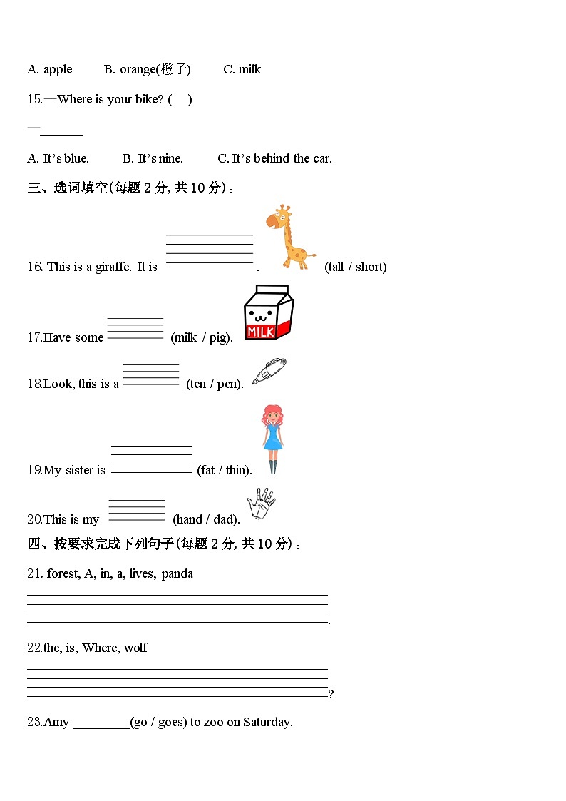 2023-2024学年山东省枣庄市峄城区、山亭区三年级英语第二学期期中统考试题含答案第2页