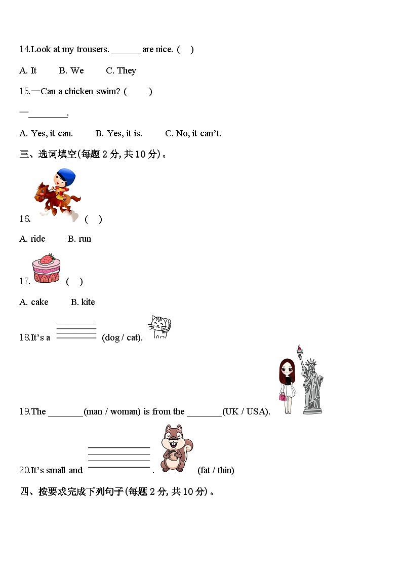 2023-2024学年山东省青岛市平度市、胶州市英语三下期中达标检测试题含答案第2页