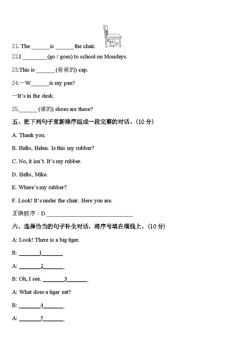 2023-2024学年山东省青岛市平度市、胶州市英语三下期中达标检测试题含答案第3页