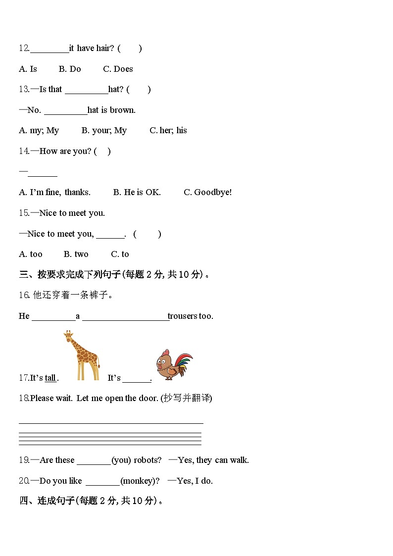2023-2024学年年度江苏省徐州市泉山区三年级英语第二学期期中质量检测试题含答案02