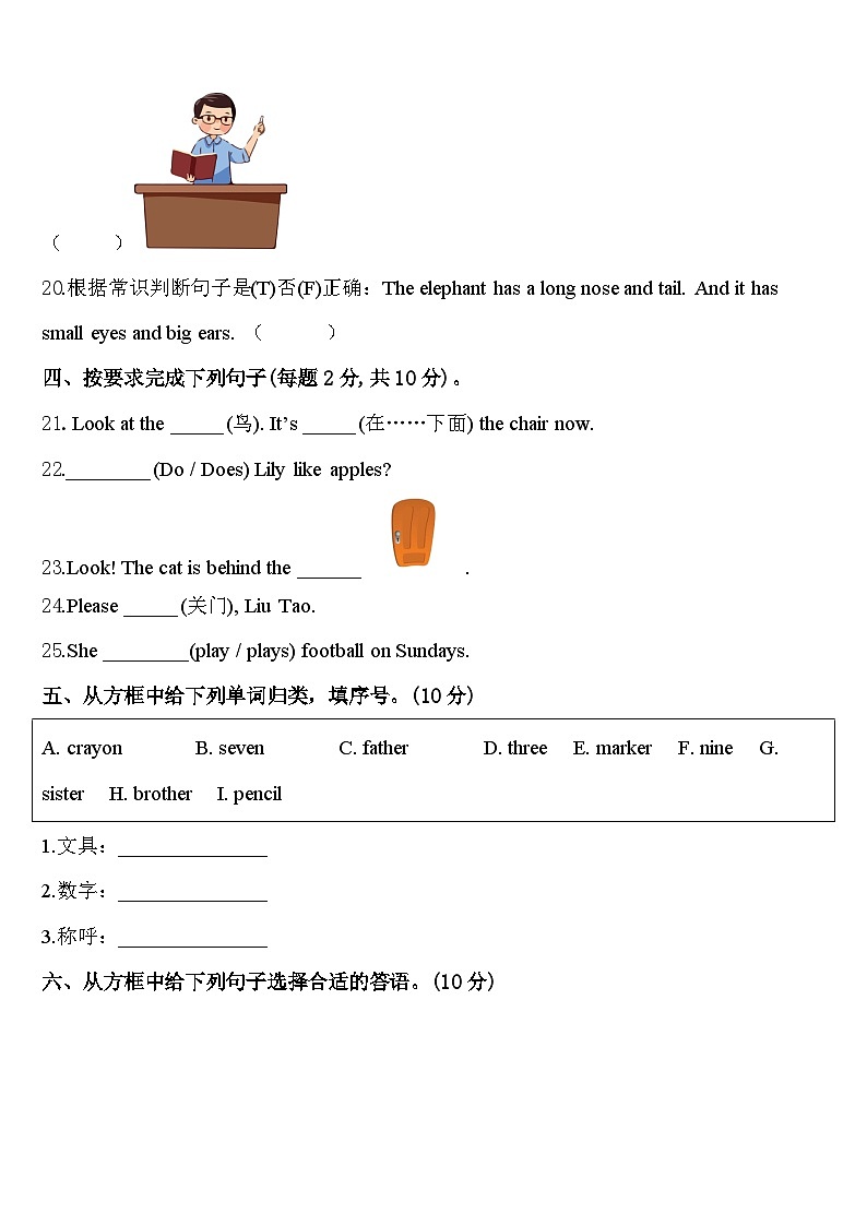 2023-2024学年岳阳市平江县三下英语期中教学质量检测试题含答案第3页