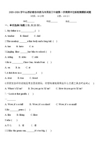 2023-2024学年山西省临汾市侯马市英语三年级第二学期期中达标检测模拟试题含答案