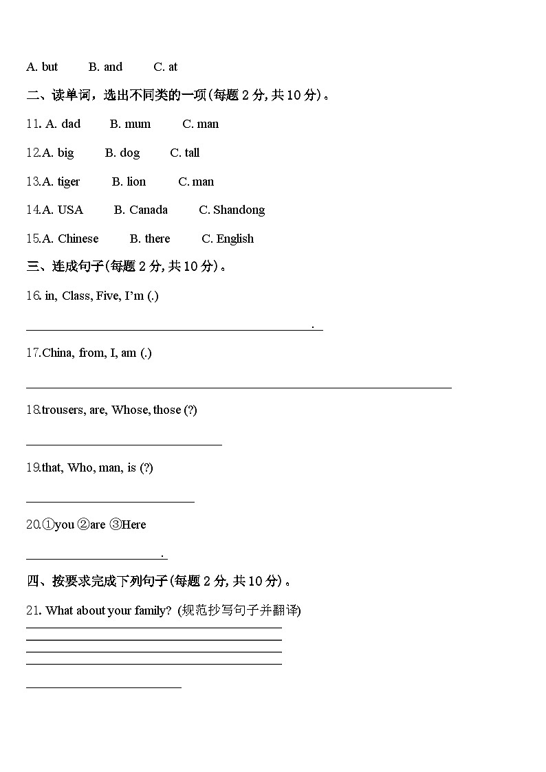 2023-2024学年山西省临汾市侯马市英语三年级第二学期期中达标检测模拟试题含答案02