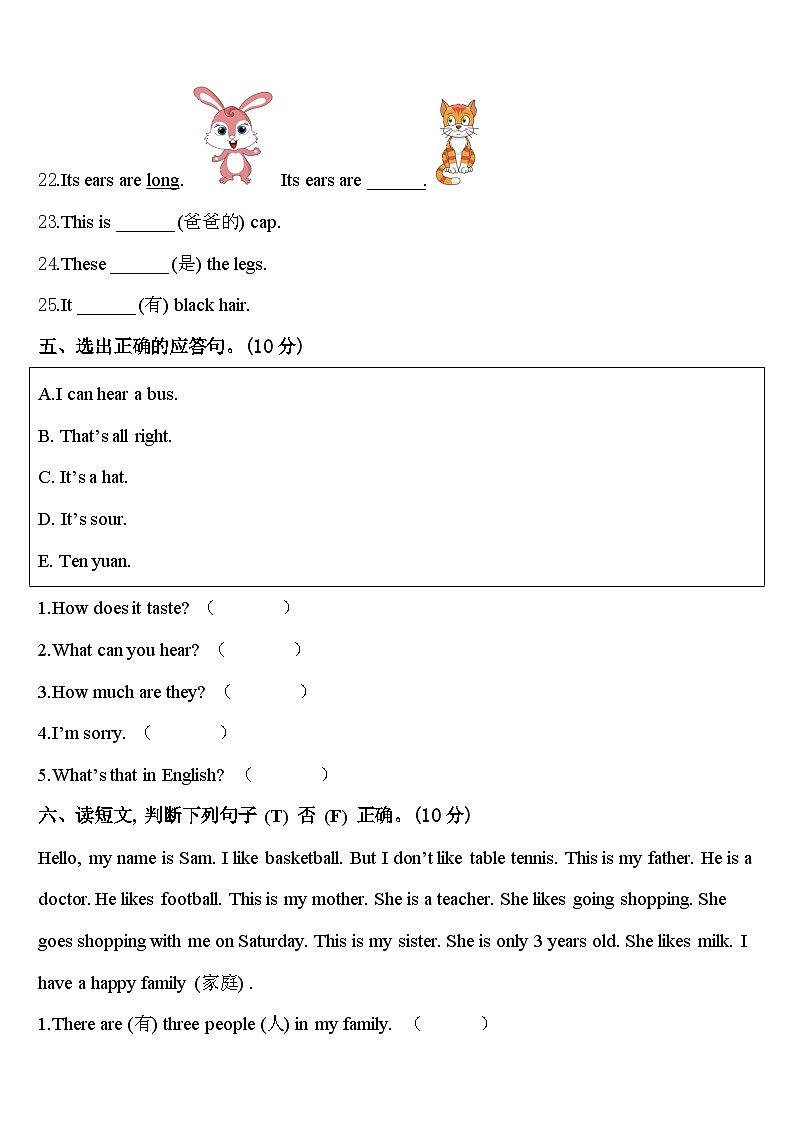 2023-2024学年山西省临汾市侯马市英语三年级第二学期期中达标检测模拟试题含答案03