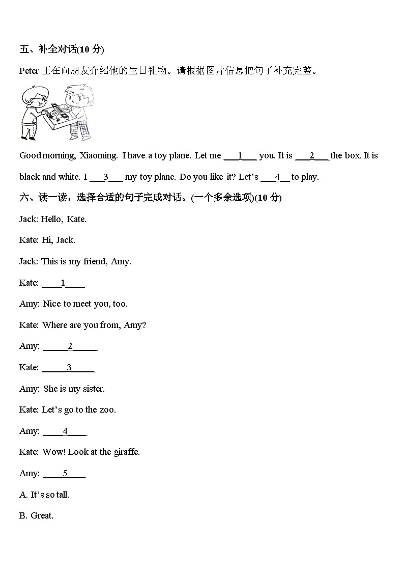 2023-2024学年广东省台山市三年级英语第二学期期中质量检测试题含答案第3页