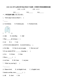 2023-2024学年山西省晋中地区英语三年级第二学期期中质量检测模拟试题含答案