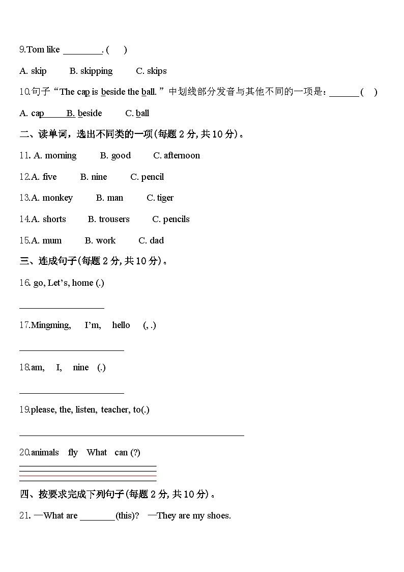 2023-2024学年山西省晋中地区英语三年级第二学期期中质量检测模拟试题含答案02