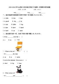 2023-2024学年山西省大同市城区英语三年级第二学期期中联考试题含答案