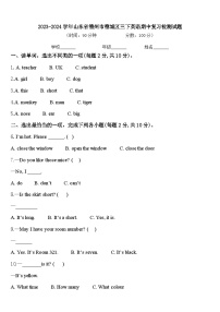 2023-2024学年山东省德州市德城区三下英语期中复习检测试题含答案