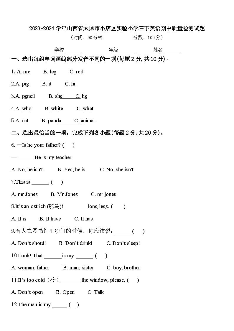 2023-2024学年山西省太原市小店区实验小学三下英语期中质量检测试题含答案第1页
