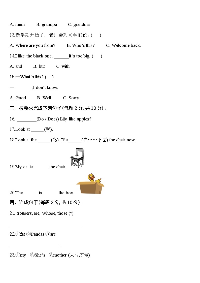 2023-2024学年山西省太原市小店区实验小学三下英语期中质量检测试题含答案02