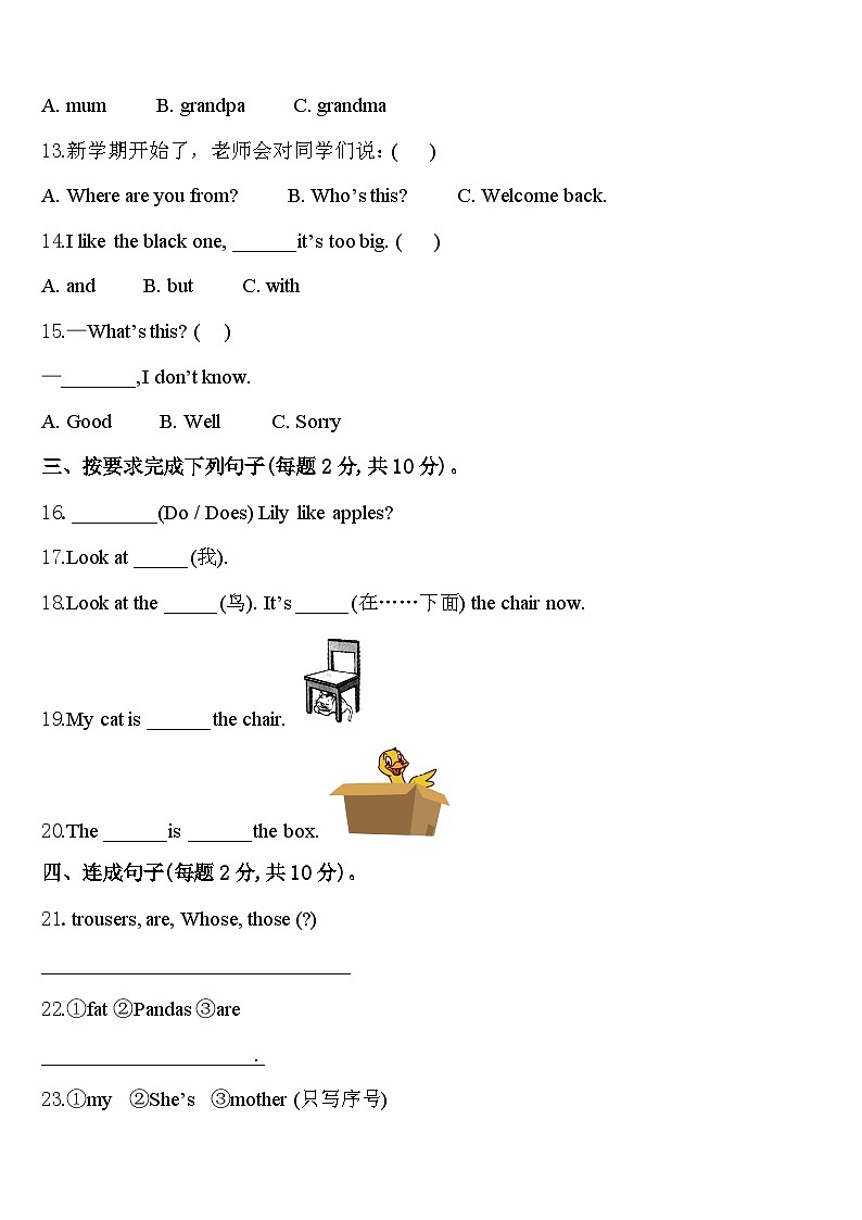 2023-2024学年山西省太原市小店区实验小学三下英语期中质量检测试题含答案第2页