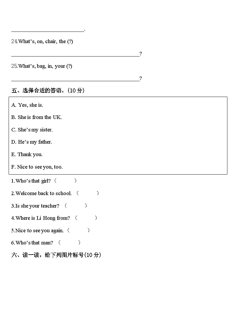 2023-2024学年山西省太原市小店区实验小学三下英语期中质量检测试题含答案第3页