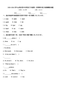 2023-2024学年山西省晋中市英语三年级第二学期期中复习检测模拟试题含答案