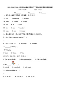 2023-2024学年山东省德州市禹城区英语三下期中教学质量检测模拟试题含答案