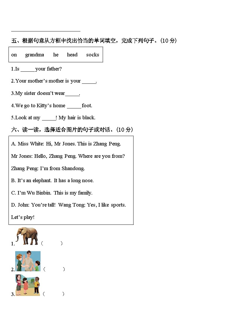 2023-2024学年山东省德州市禹城区英语三下期中教学质量检测模拟试题含答案03