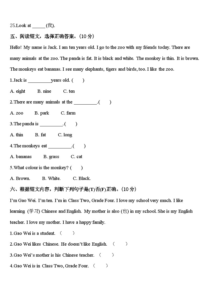 2023-2024学年山西省晋城市高平市三年级英语第二学期期中质量跟踪监视模拟试题含答案03