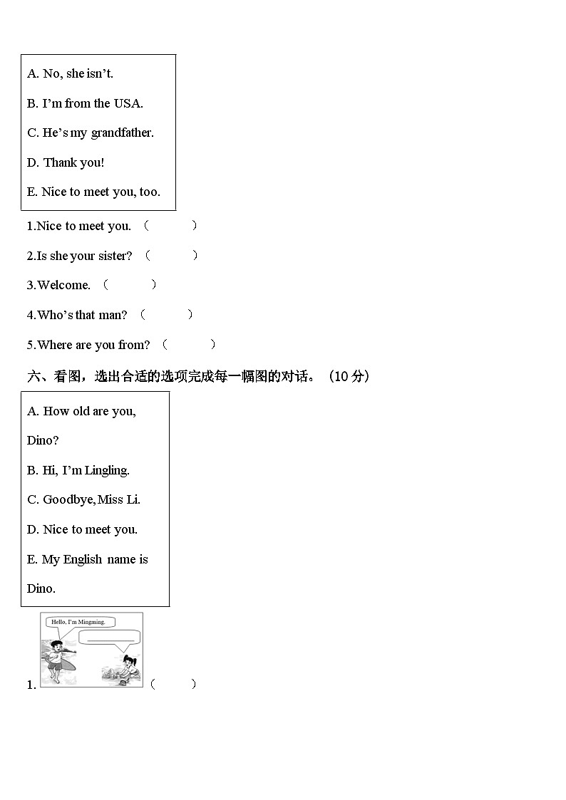 2023-2024学年山东省菏泽市曹县第二初级中学三下英语期中检测试题含答案03