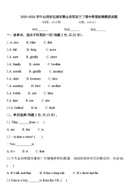 2023-2024学年山西省运城市稷山县英语三下期中质量检测模拟试题含答案