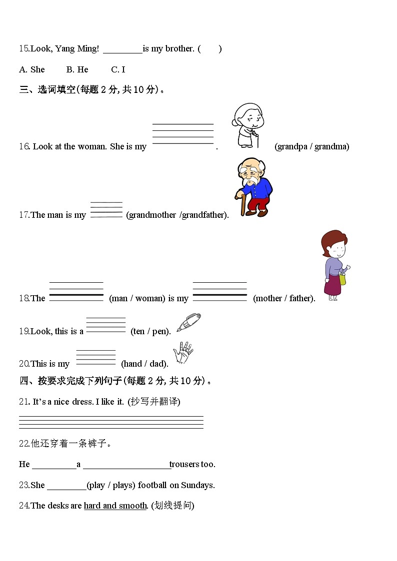 2023-2024学年山东聊城英语三下期中预测试题含答案第2页