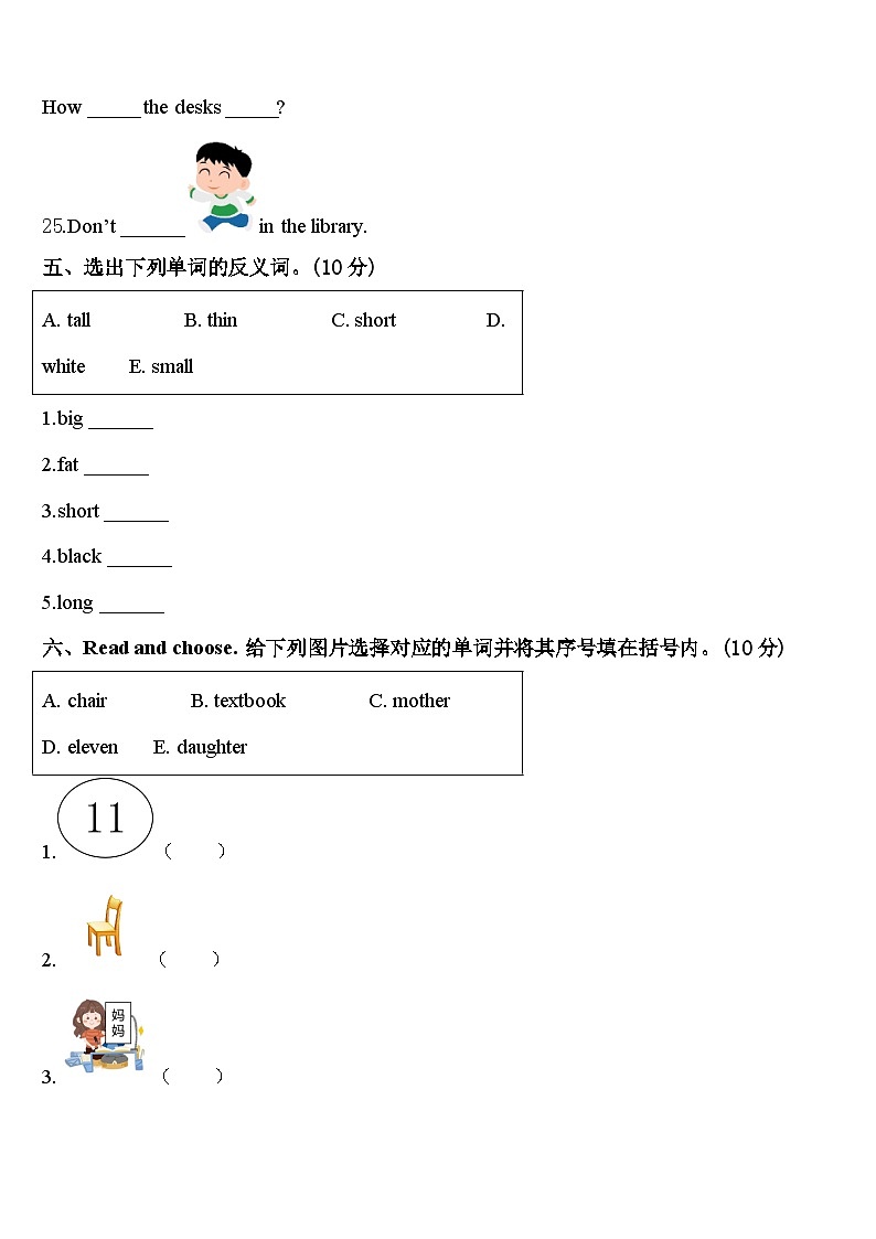2023-2024学年山东聊城英语三下期中预测试题含答案第3页