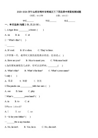 2023-2024学年山西省朔州市朔城区三下英语期中质量检测试题含答案