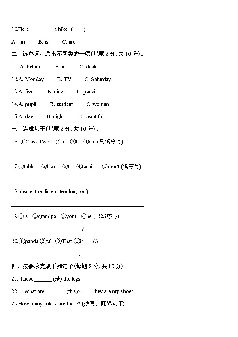 2023-2024学年山西省朔州市朔城区三下英语期中质量检测试题含答案02