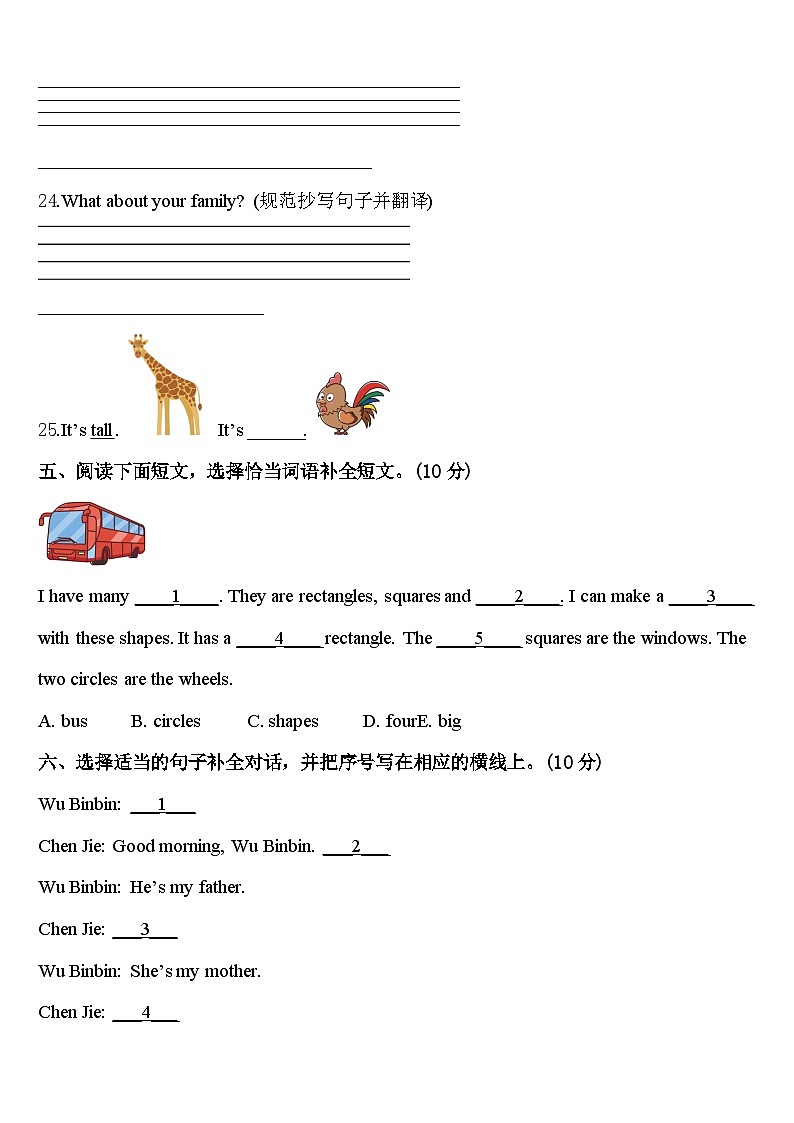 2023-2024学年山西省朔州市朔城区三下英语期中质量检测试题含答案03