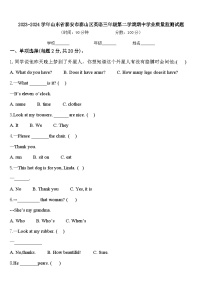 2023-2024学年山东省泰安市泰山区英语三年级第二学期期中学业质量监测试题含答案