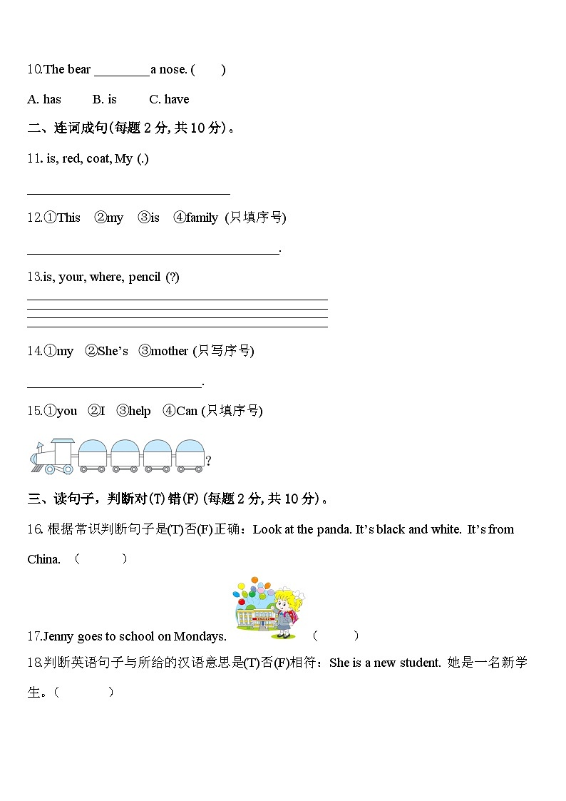 2023-2024学年山东省淄博市三下英语期中达标检测模拟试题含答案02