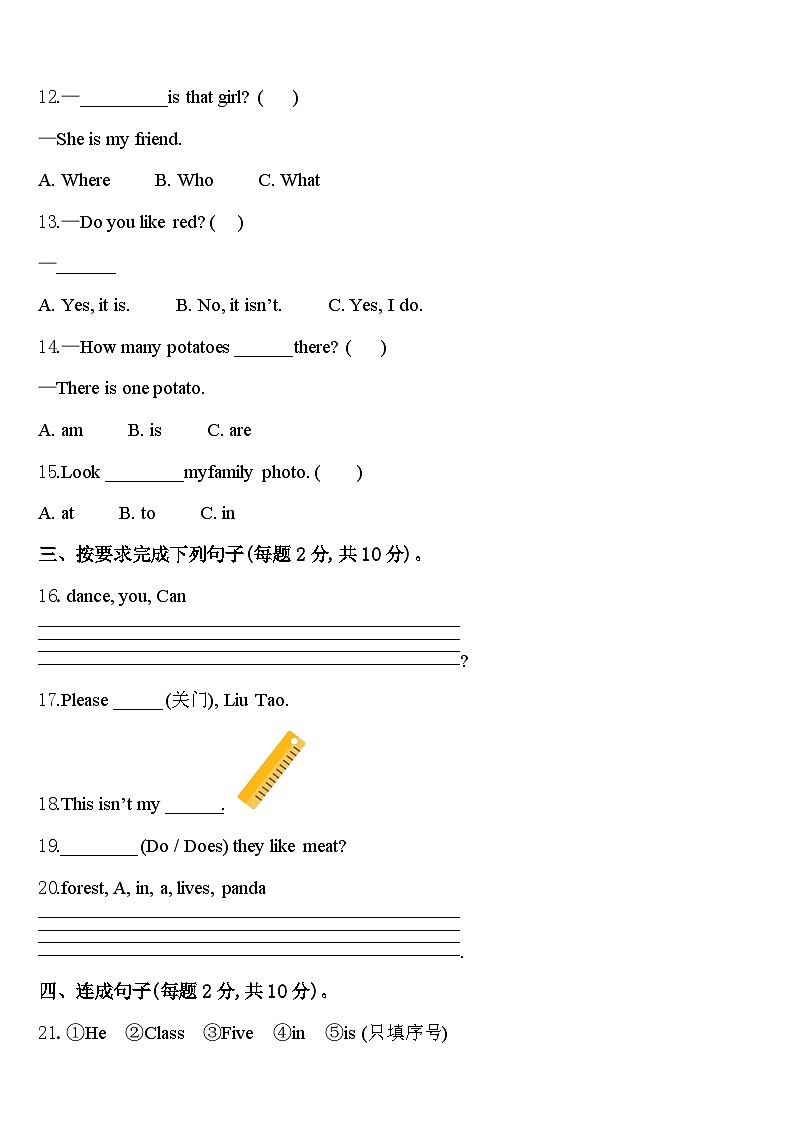 2023-2024学年山西省运城市盐湖区英语三年级第二学期期中联考模拟试题含答案第2页