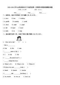 2023-2024学年山西省临汾市三年级英语第二学期期中质量检测模拟试题含答案