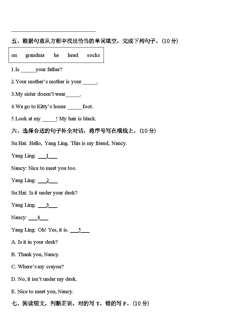 2023-2024学年山西省临汾市三年级英语第二学期期中质量检测模拟试题含答案03