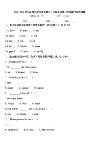 2023-2024学年山西省临汾市尧都区三年级英语第二学期期中统考试题含答案