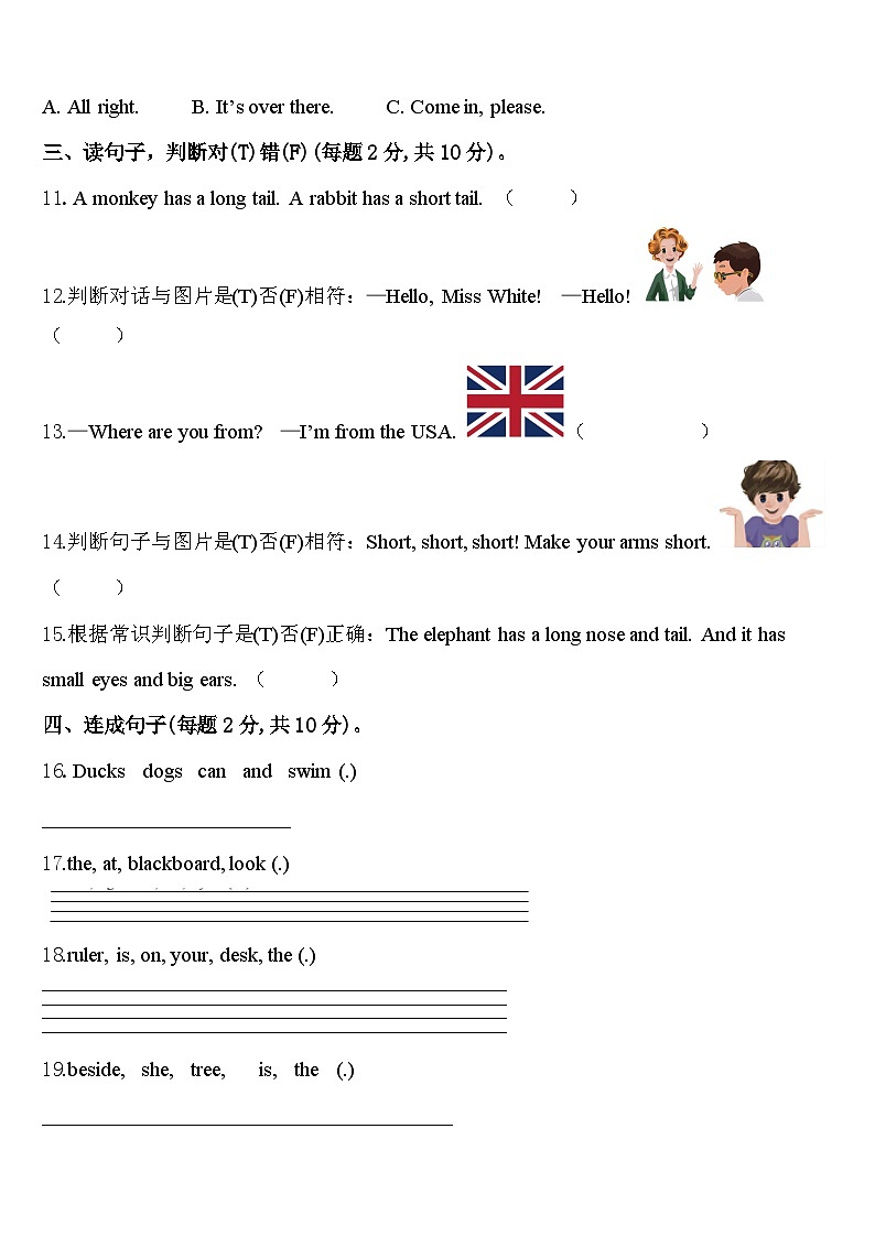 2023-2024学年山西省忻州市现代双语学校三下英语期中联考试题含答案第2页