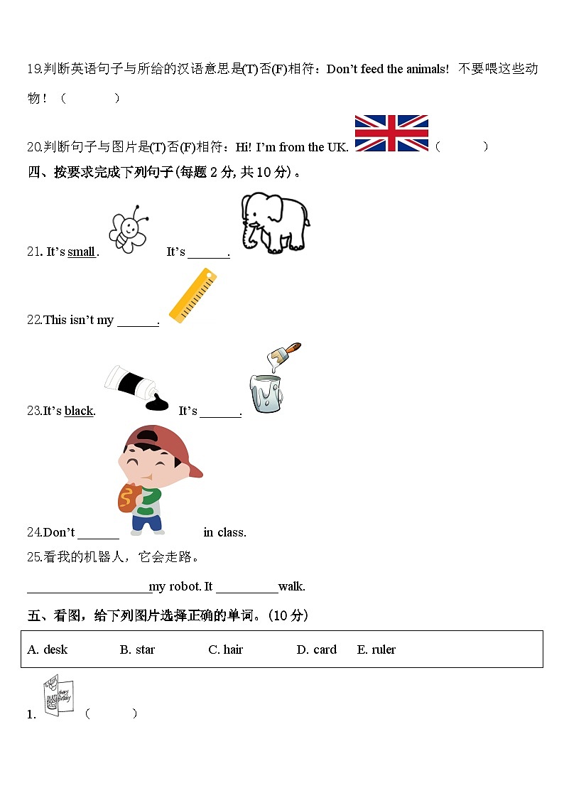2023-2024学年左云县英语三年级第二学期期中质量跟踪监视模拟试题含答案03