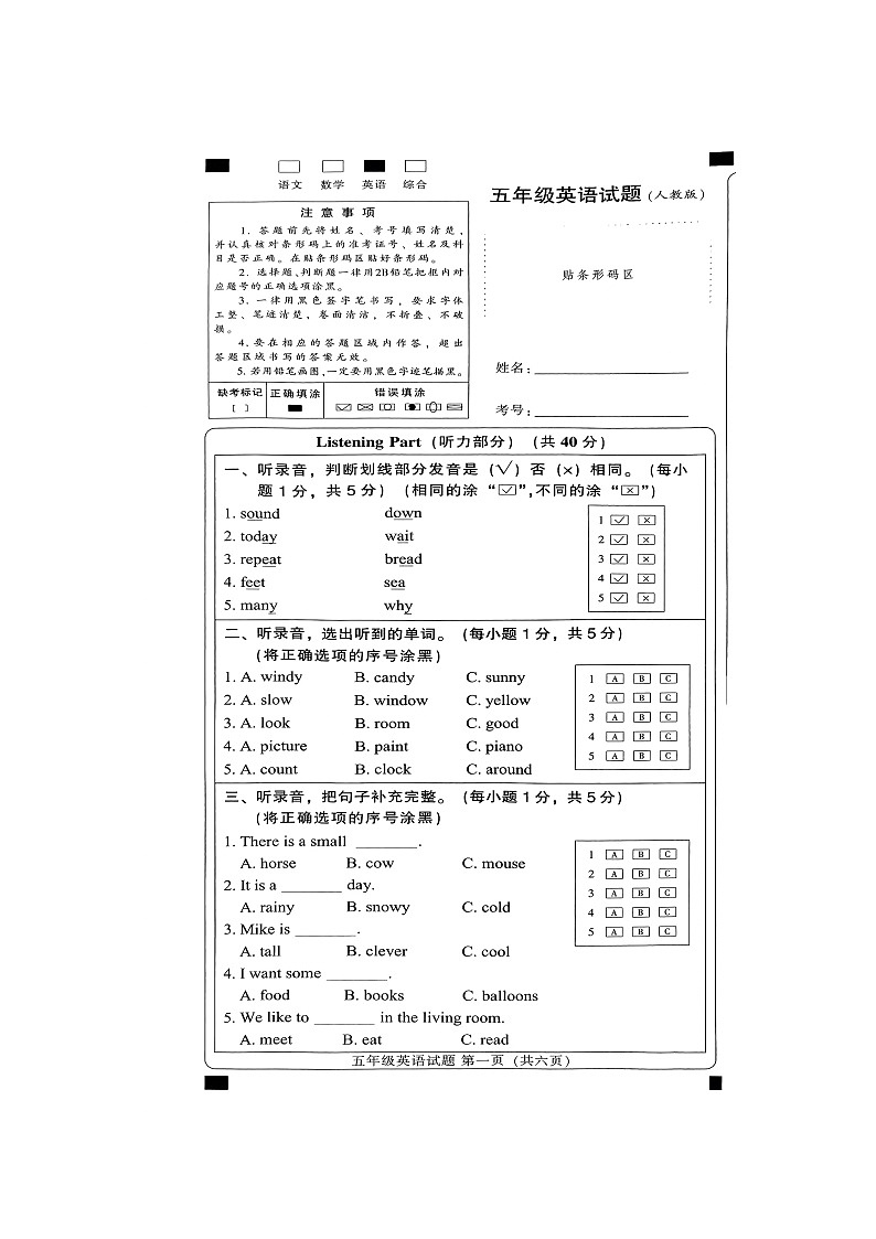 河北省邢台市信都区2023-2024学年五年级上学期期末英语试题01