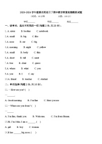 2023-2024学年慈溪市英语三下期中教学质量检测模拟试题含答案