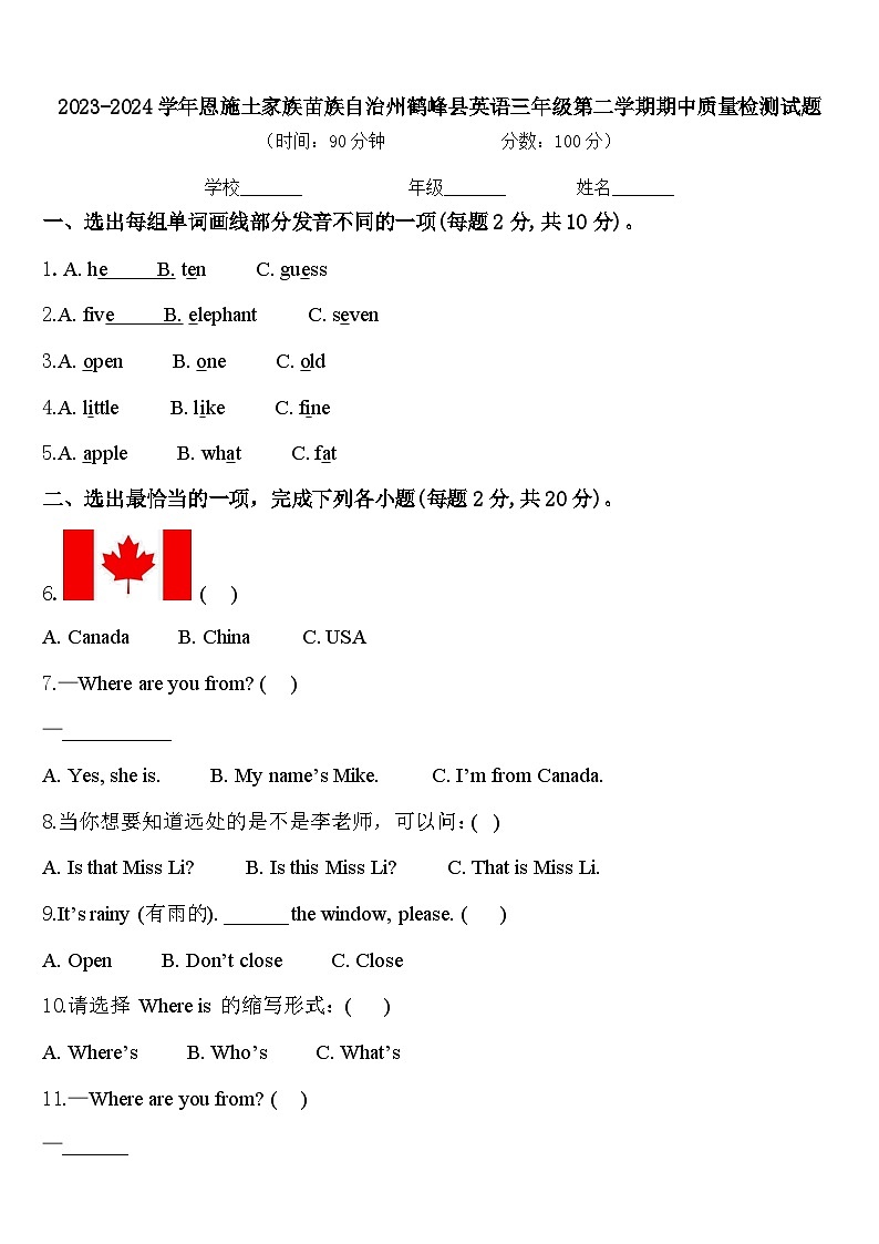 2023-2024学年恩施土家族苗族自治州鹤峰县英语三年级第二学期期中质量检测试题含答案第1页