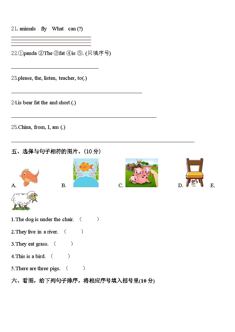 2023-2024学年恩施土家族苗族自治州鹤峰县英语三年级第二学期期中质量检测试题含答案第3页
