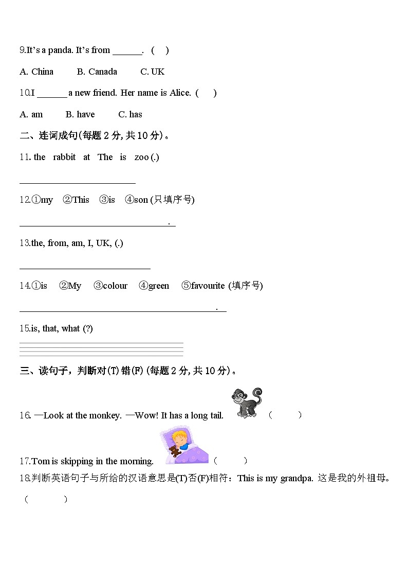 2023-2024学年广东省茂名市高州市英语三年级第二学期期中达标检测模拟试题含答案02