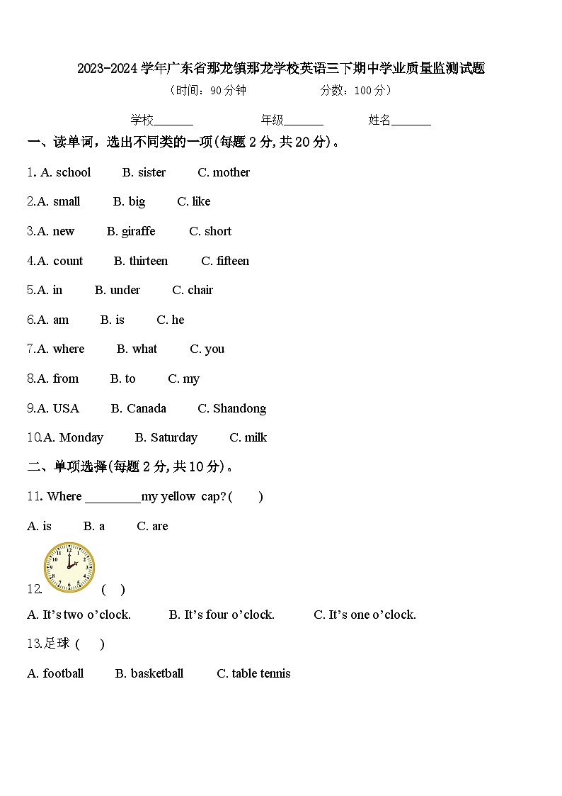 2023-2024学年广东省那龙镇那龙学校英语三下期中学业质量监测试题含答案第1页