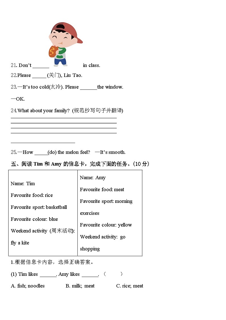 2023-2024学年广东省那龙镇那龙学校英语三下期中学业质量监测试题含答案第3页