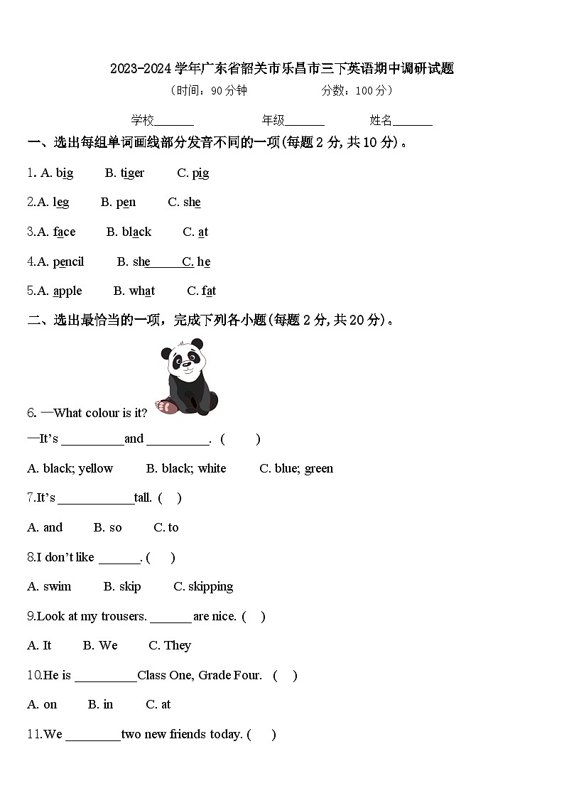2023-2024学年广东省韶关市乐昌市三下英语期中调研试题含答案第1页