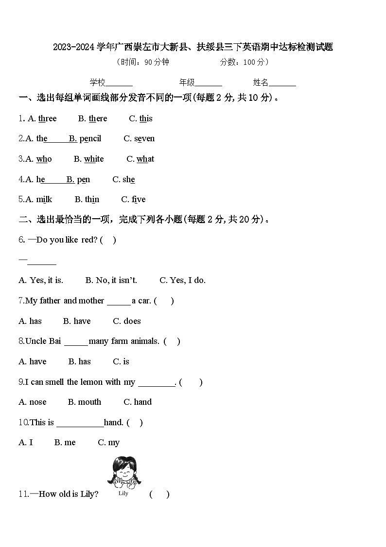 2023-2024学年广西崇左市大新县、扶绥县三下英语期中达标检测试题含答案01
